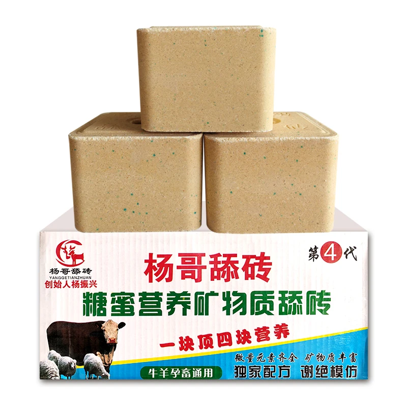 杨哥牛羊添砖四代一箱牛羊舔盐块