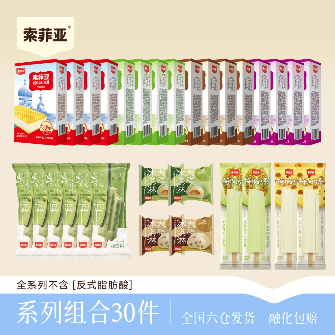 索菲亚威化牛奶松露大福绿豆组合冰淇淋雪糕棒冰