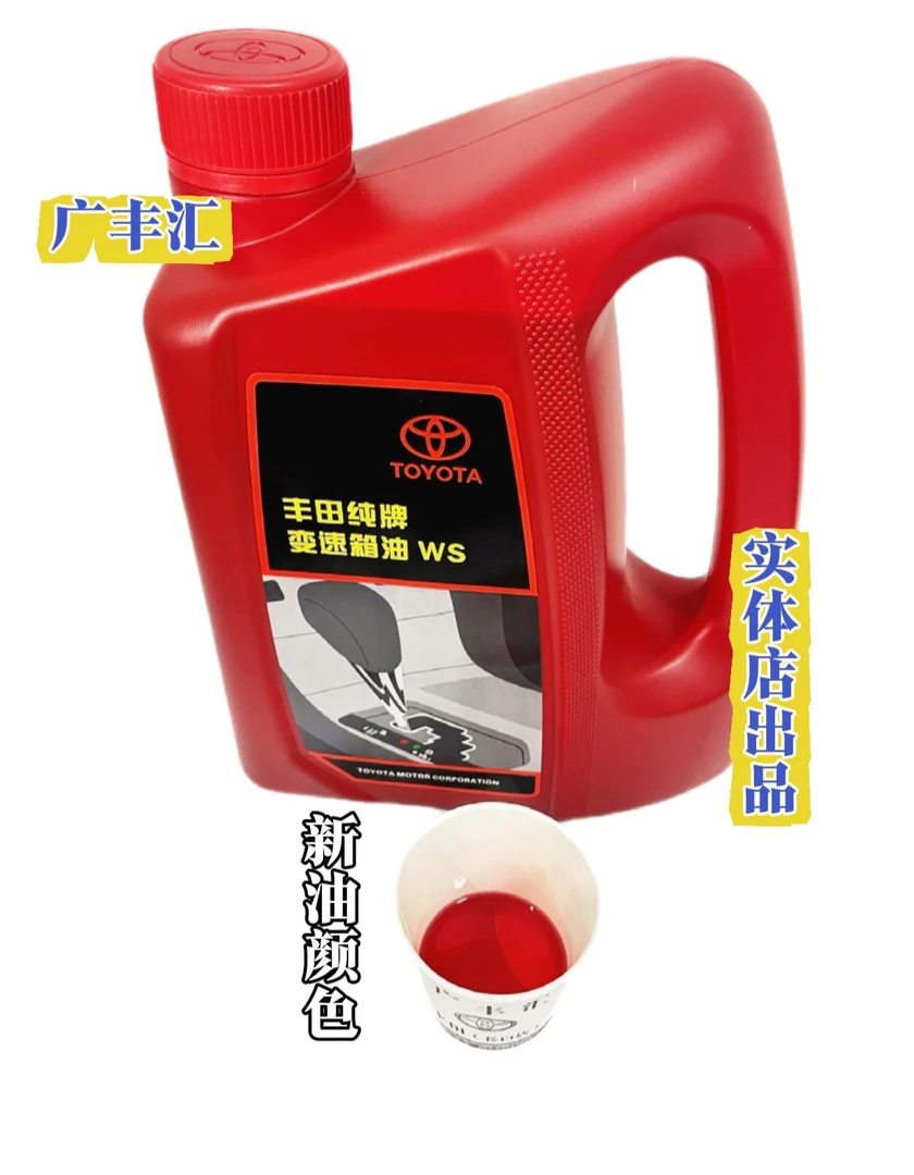 丰田 AT变速箱油 WS油 原厂变速箱滤芯 凯美瑞 汉兰达