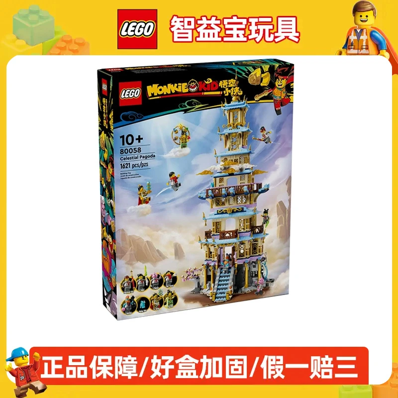 乐高悟空小侠80058凌霄宝塔男女孩益智拼搭积木儿童玩具生日礼物