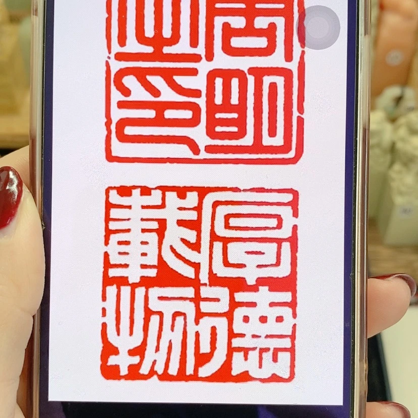 【闪购商品】寿山石印石周**法