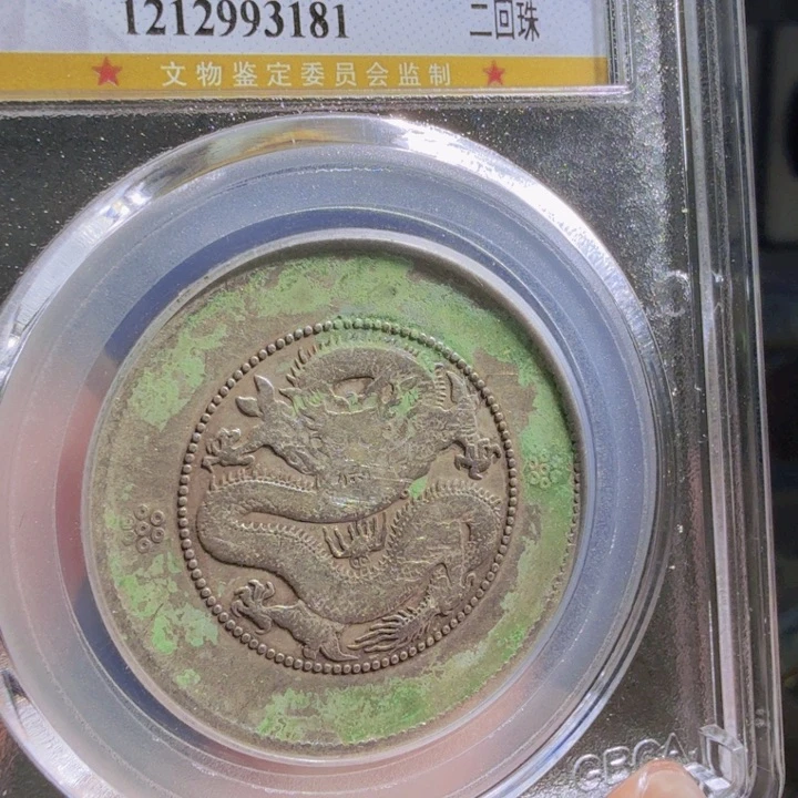 银张*杰半圆龙01分一枚 3181 星星爆