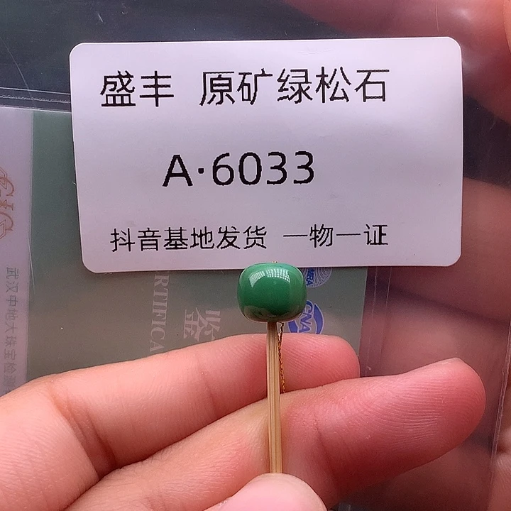 绿松石未镶嵌珠宝奇石8,6✖️7:6