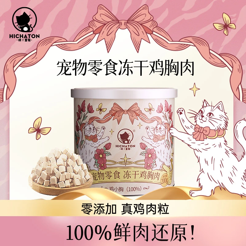 高肉含量FPMR生骨肉零食冻干试吃装适合成猫幼猫（送冻干夹子）