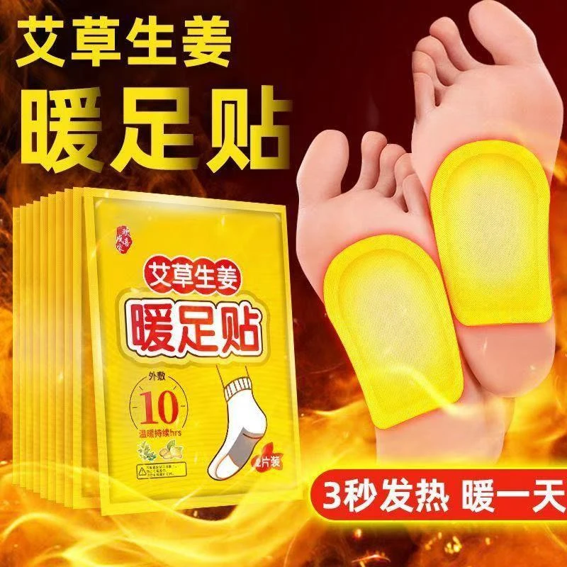 艾草热敷自发热保暖通用暖足贴一次性冬季暖宝宝暖脚垫暖身贴防寒