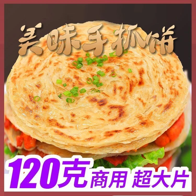 20片煎饼手抓饼120g加大饼皮原味大号半成品早餐商用手抓饼正宗