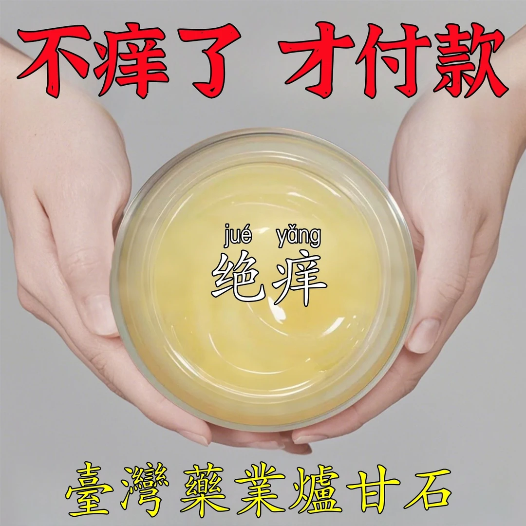 【台湾抑菌膏】皮肤清凉止痒纯草本无激素