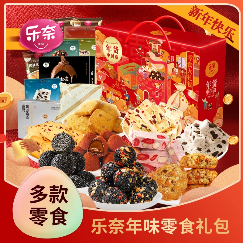 【乐奈】年货零食大礼包860g新春零食组合送礼必备