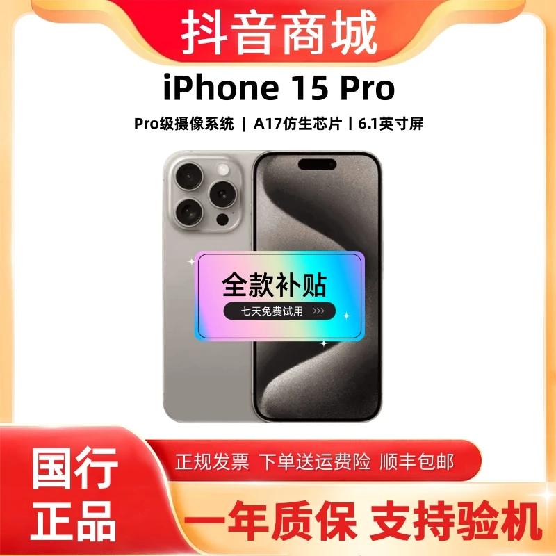 准新品 Apple/苹果 【全款补贴】苹果15 Pro 国行正品原装现货速发