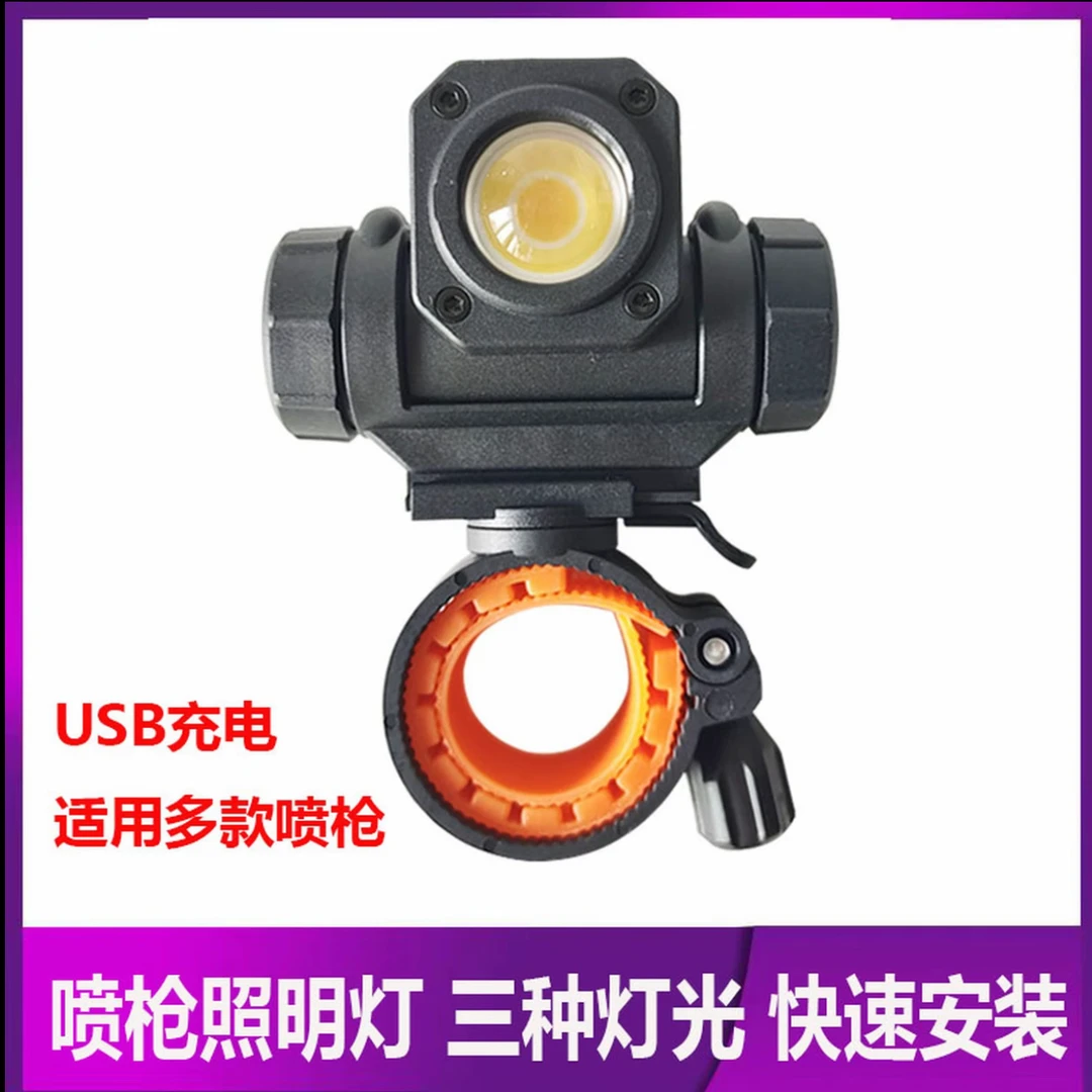通用喷枪辅助灯补光汽车喷漆专用三色调节超亮照明灯喷枪灯喷漆枪