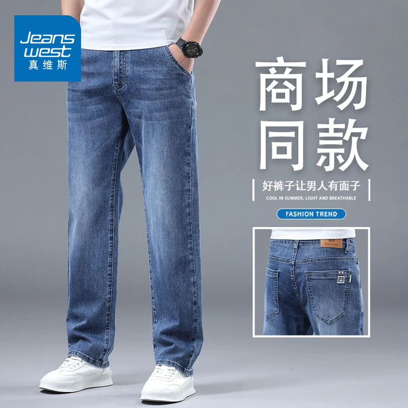 真维斯春夏季牛仔裤男士2025新款潮流宽松直筒弹力休闲大码长裤子