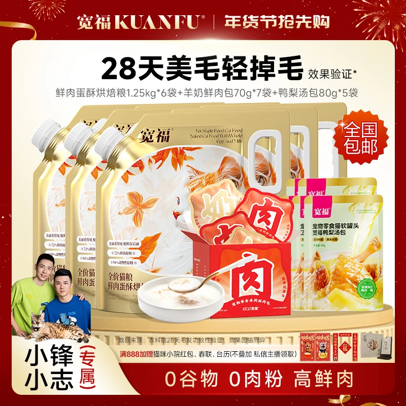 【小锋小志D专属】宽福全蛋奶霜烘焙猫粮美毛长肉营养鲜肉猫粮