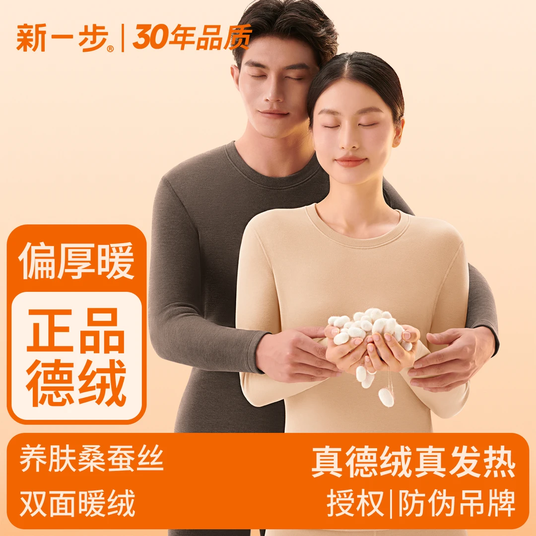 新一步发热德绒保暖内衣纯色加厚冬季男女秋衣秋裤情侣棉毛衫套装