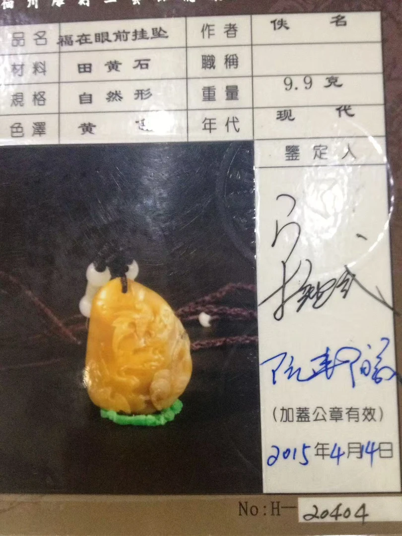 寿山田黄石 大开门的傻瓜田，附总厂证书，总重9.9克，银包金田黄石