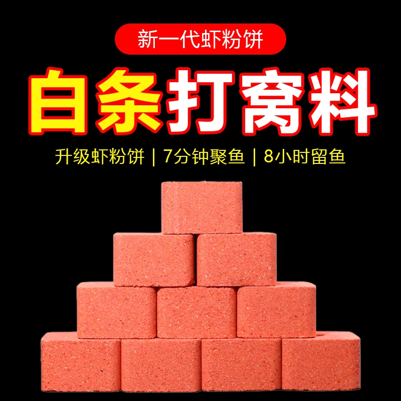 鱼在飞白条专用饵料窝料虾粉蓝刀餐条游刁子颗粒方块腥香方块饵料