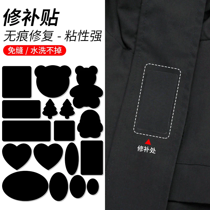 羽绒服补丁贴自粘免缝破洞修补无痕贴冲锋衣雨伞帐篷皮沙发补丁贴