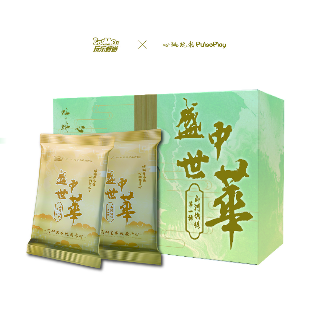 玩乐蜉蝣×心跳玩物 盛世中华之山河锦绣国风收藏卡盲盒（小鱼代拆）