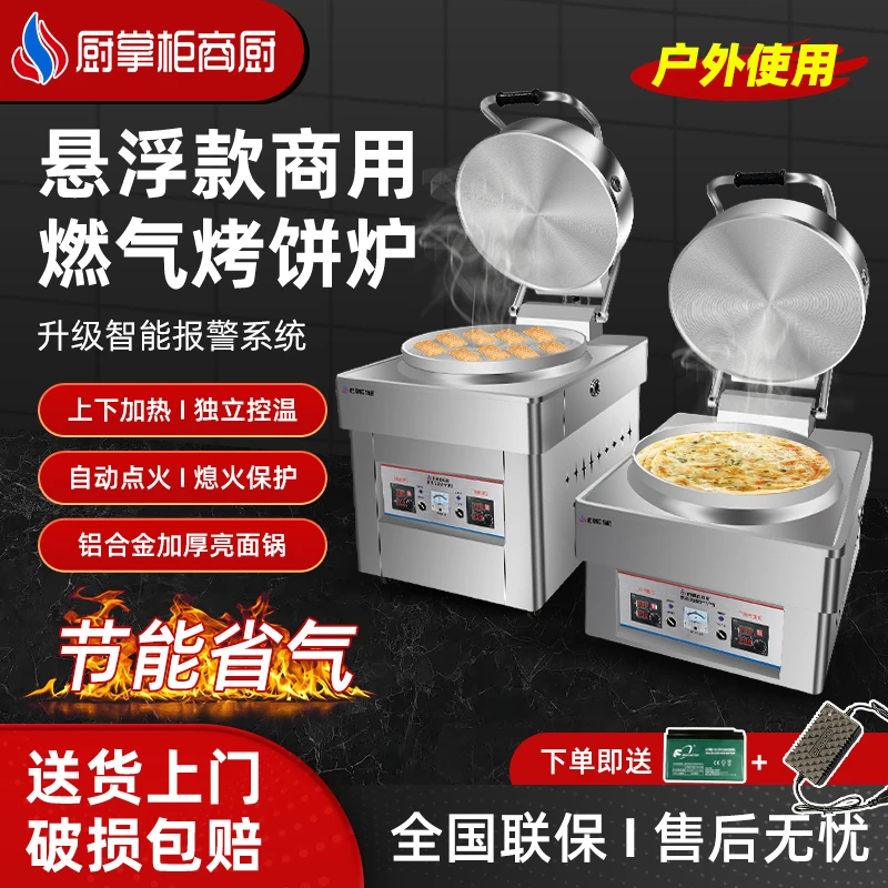 厨掌柜商厨商用燃气烤饼机悬浮大把手馅饼炉酱香饼千层饼烙饼机