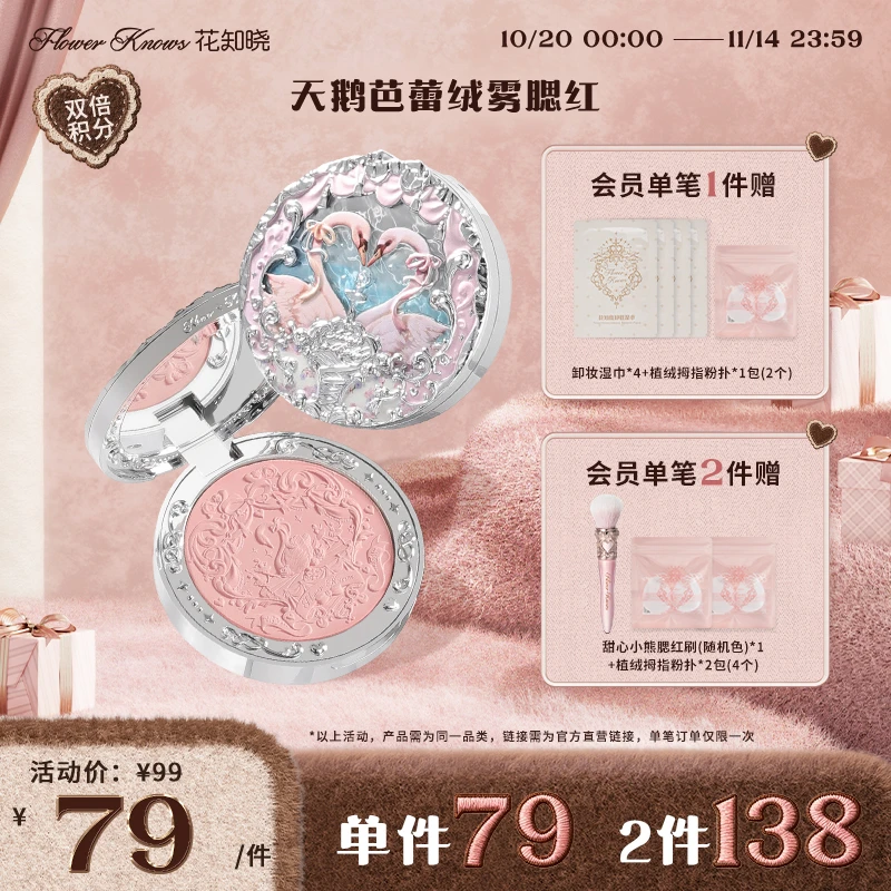 【官方直营】花知晓天鹅芭蕾系列绒雾腮红天鹅白雪磨皮覆盖细腻轻薄