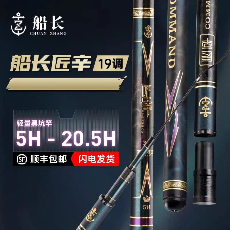 船长船长匠辛19钓竿