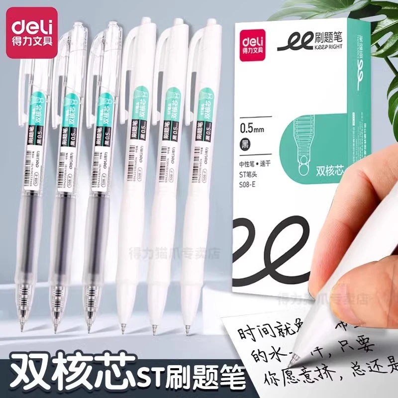 【S08秒干款】得力按动中性笔双珠笔芯学生考试速干刷题小白笔ST头