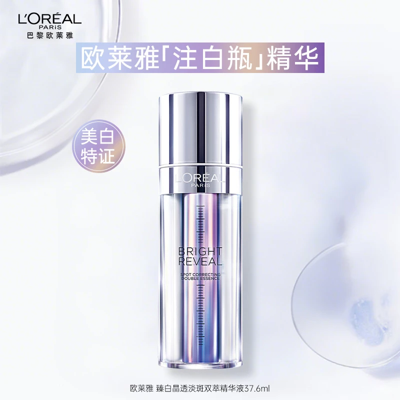 欧莱雅注白瓶37.6ml 烟酰胺美白双萃精华液淡斑提亮护肤品礼物