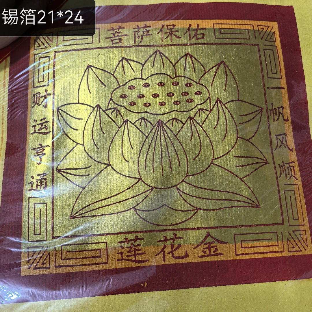 闽南锡箔金 张张面 满面100页