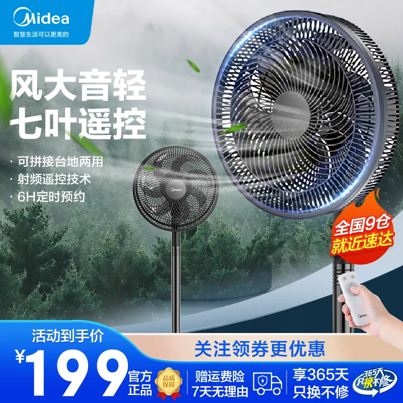 美的遥控落地立式风扇大风力落地扇台地两用夏季清凉神器轻音低噪