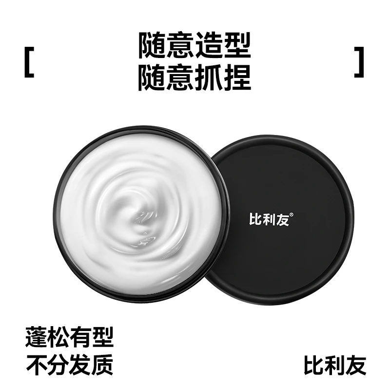 比利友 冰淇淋塑型发泥｜哑光强力塑型定型持久百搭软硬发质