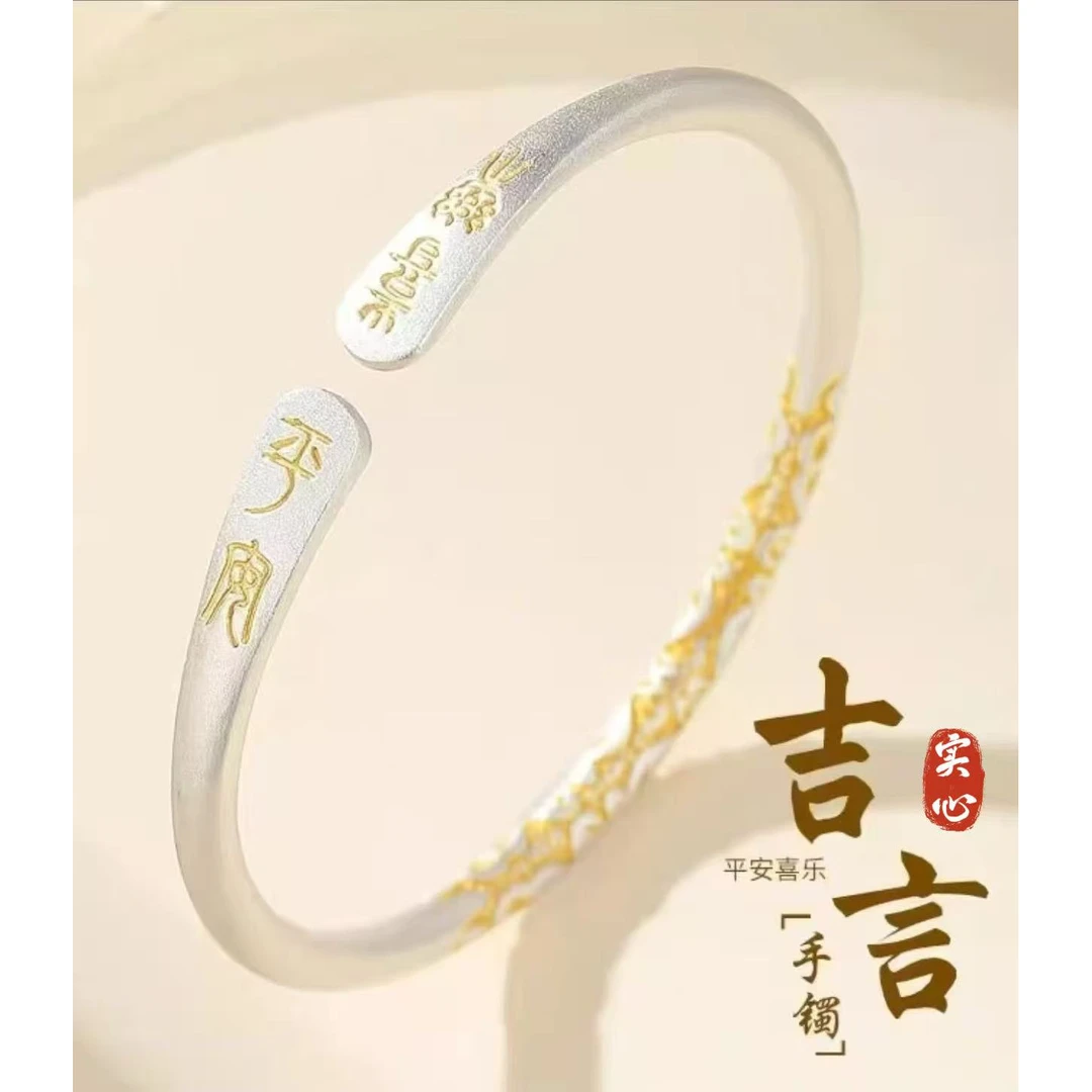 描金繁花手镯实心25g平安喜乐开口高档时尚百搭可调节