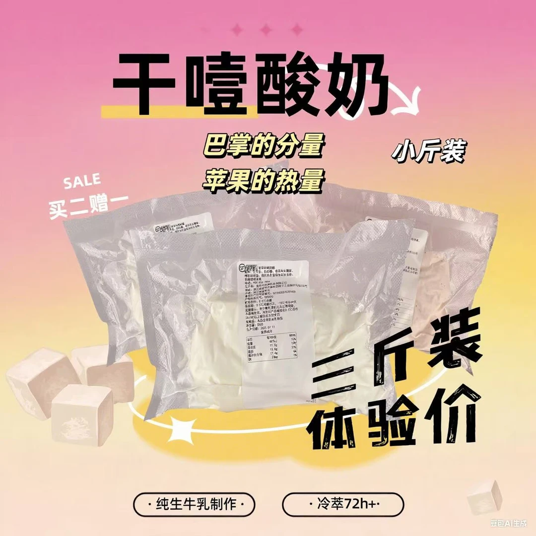 【干噎酸奶】网红干噎冷萃酸奶希腊冷萃酸奶干嚼厚酸奶干巴酸奶
