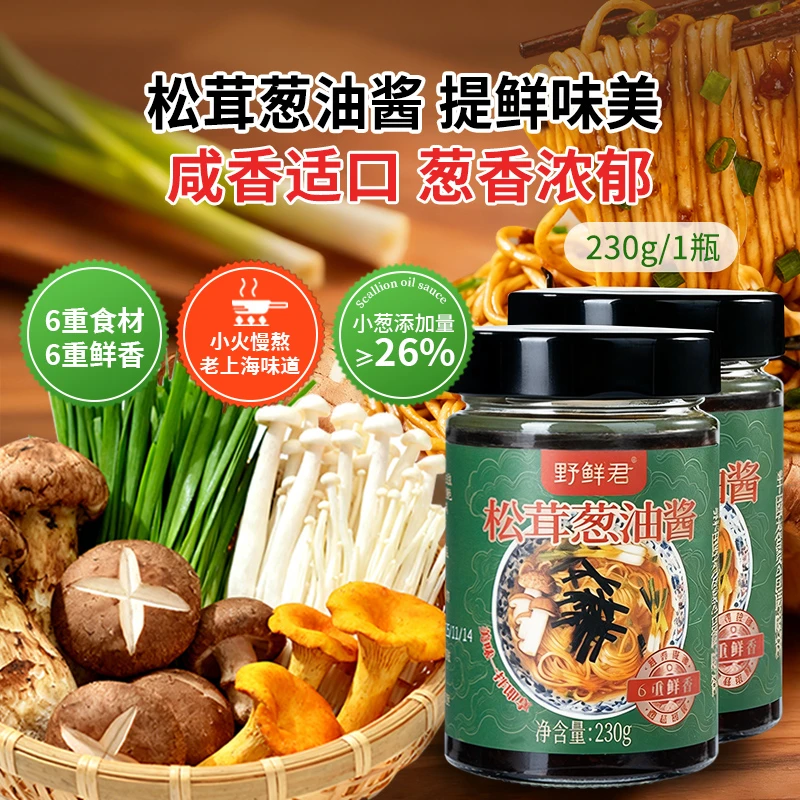 野鲜君6重鲜香葱油拌面酱230g官方正品酱料调味料速食拌面下饭酱