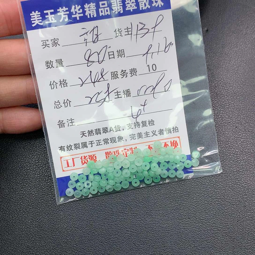 散珠翡翠甜*翡翠散珠多样性发自选