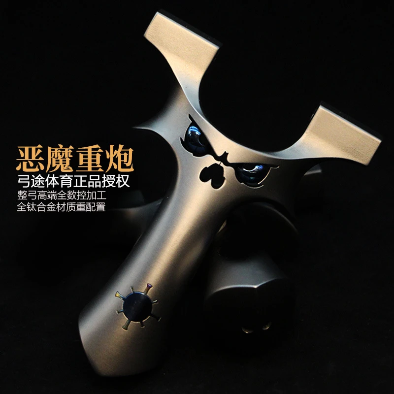 弓途正品新款重炮恶魔弹弓钛合金TC21龙齿快压扁皮高精度户外成人