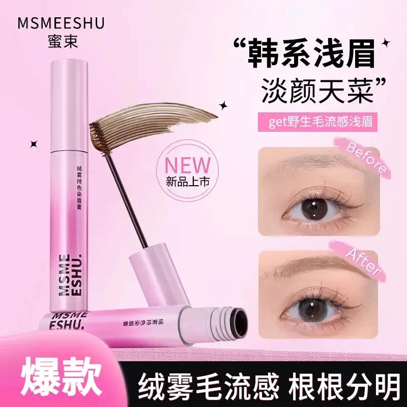 蜜束绒雾染眉膏持色立体防水耐汗不易晕染持久定型自然野生眉女