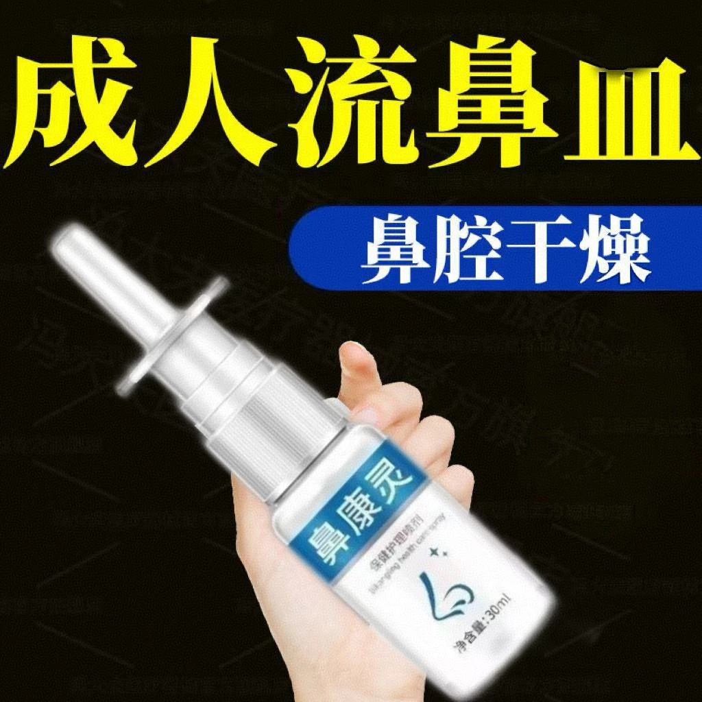 正品鼻康灵喷剂大人小孩经常流鼻血修复鼻粘膜发痒干燥草本喷雾剂