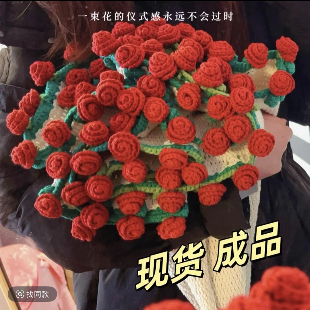 【七夕成品】手工编织毯玫瑰创意礼物送对象网红针织时尚百搭复古