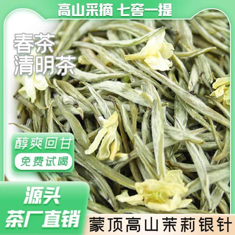 如芽【25年新茶】明前飘雪高端7窨四川雅安茶叶