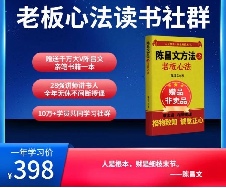老板心法干法兵法三合一读书社群