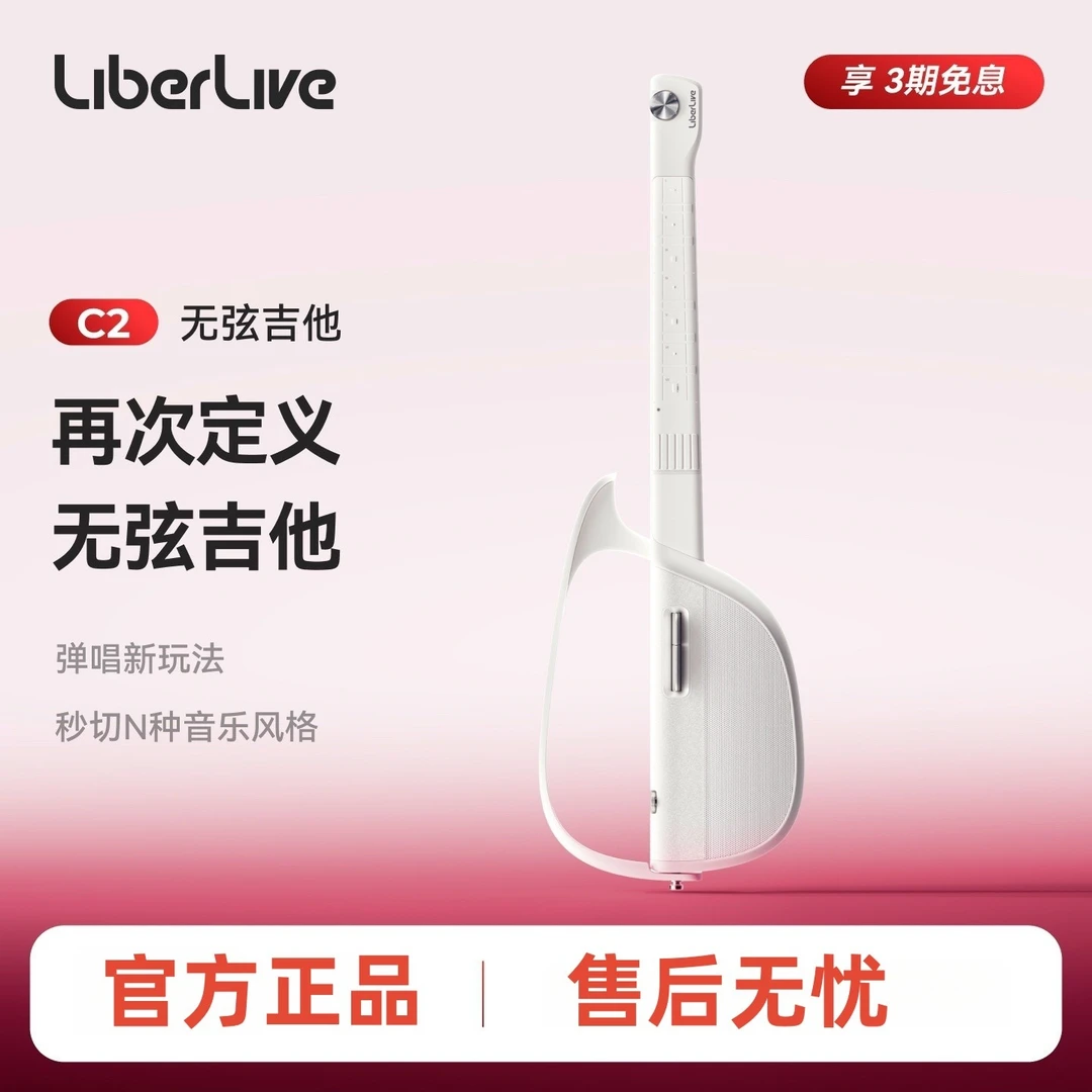 LiberLive 新品 C2无弦自动挡吉他 融合自动伴奏智能电吉他弹唱