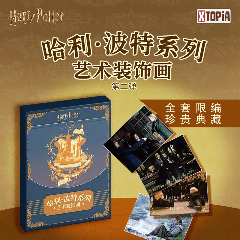 【拆卡】极梦岛 哈利·波特系列艺术画 第二弹 盲盒