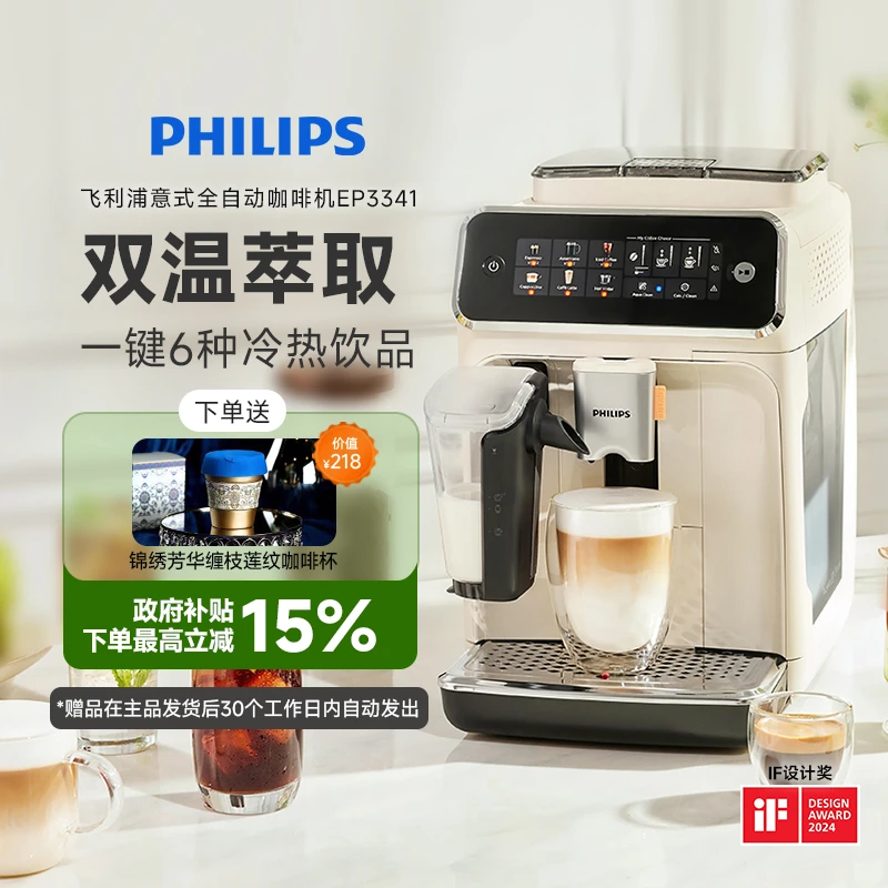 飞利浦咖啡机全自动奶缸多功能家用台式意式云朵咖啡机EP3341 ·