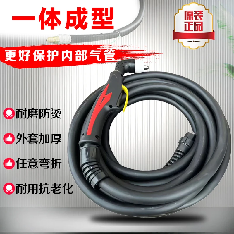 P80等离子割枪套装用于80/100/120型机器一体线管加粗枪线耐高温