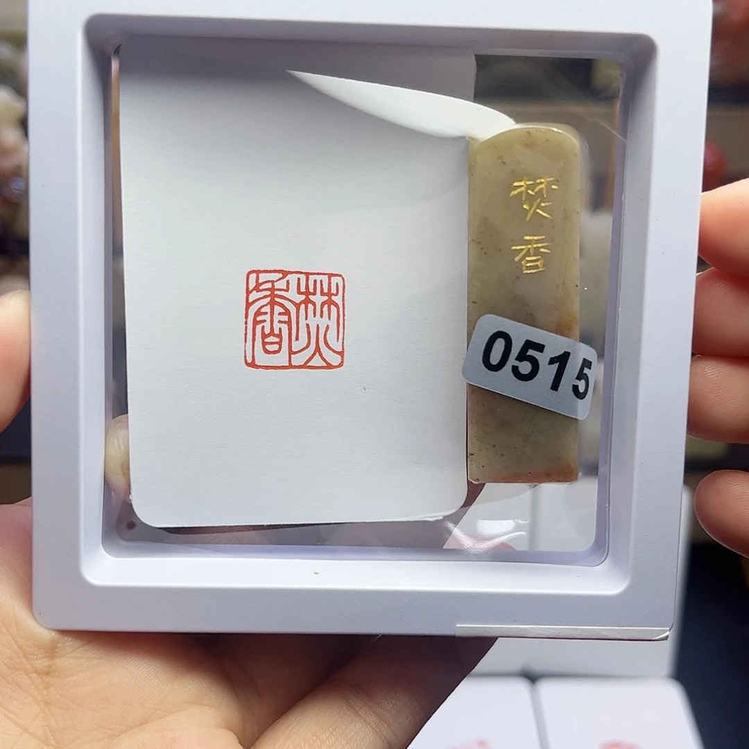 寿山石印石焚香 1.5