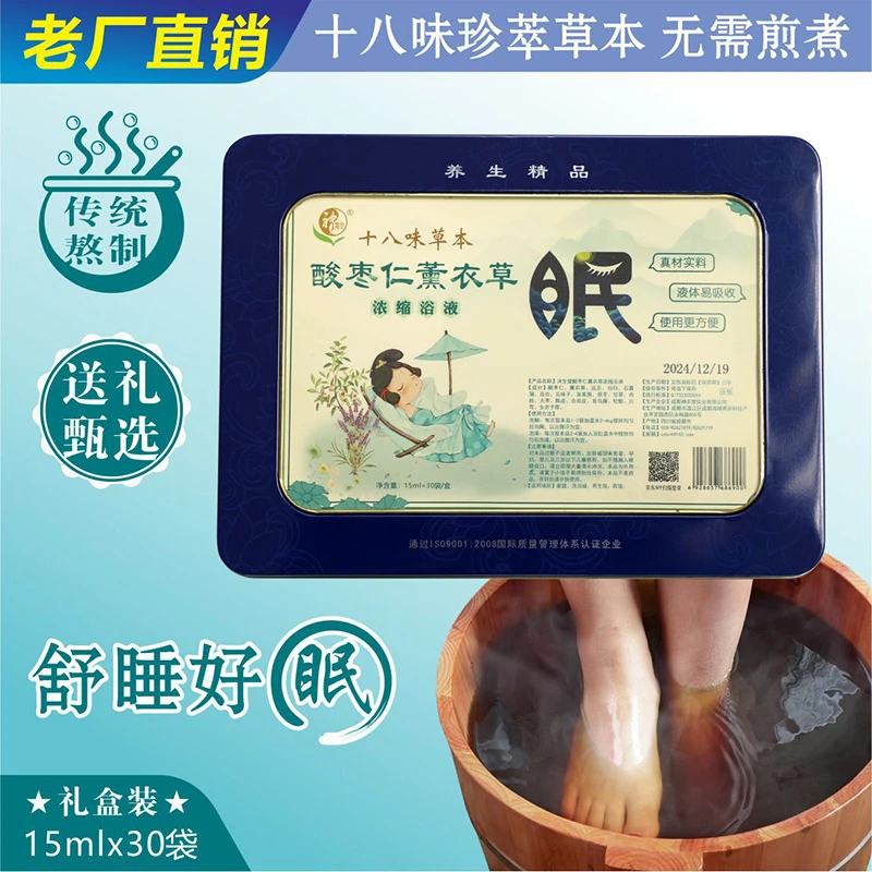 神农堂十八味草本酸枣仁薰衣草浓缩浴液护理泡澡助眠持久缓解疲劳