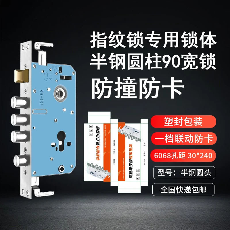 (拍一发五)半钢锁体30*240指纹锁专用一档假钩智能锁锁体五金