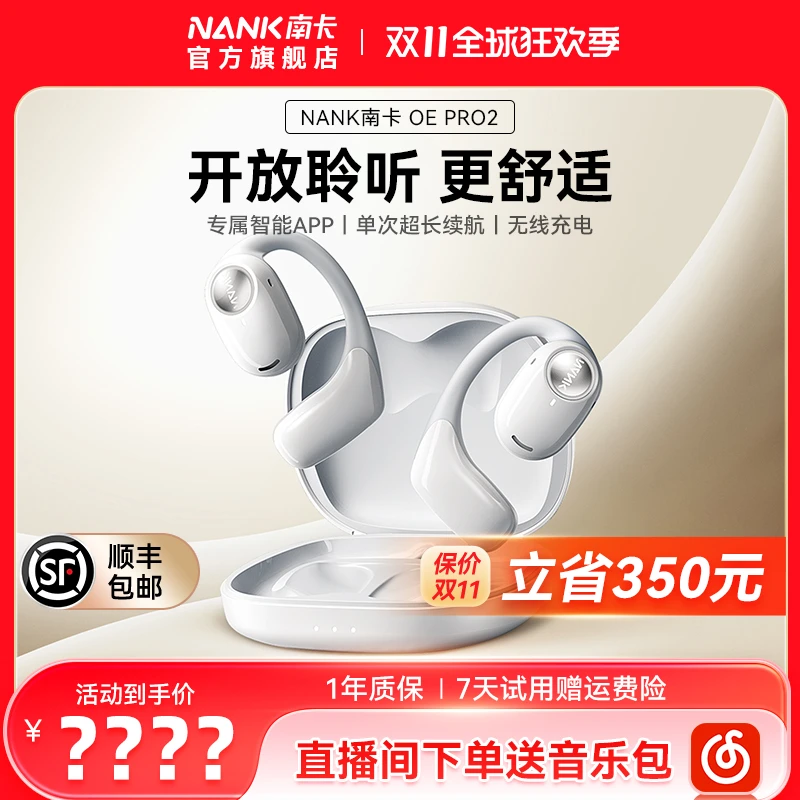 【NANK南卡】OE Pro2 气传导开放式耳机不入耳无线蓝牙耳机运动