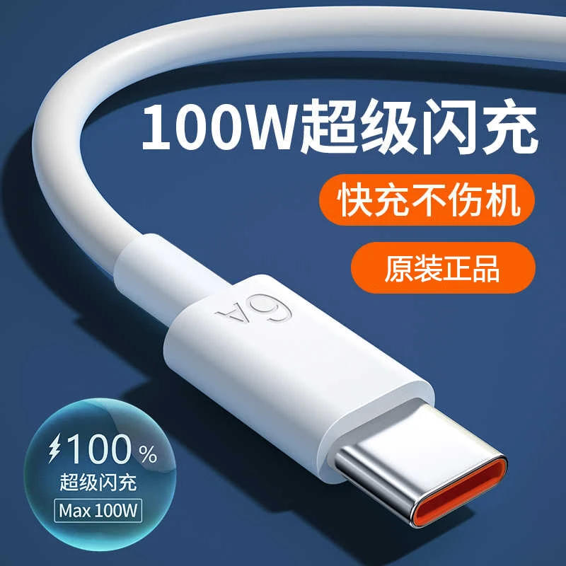 type-c数据线适用华为typec6A快充p70p30p40mate荣耀nova7oppo