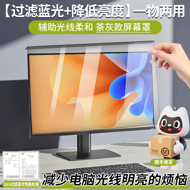 金莱尔防蓝光电脑屏幕罩免贴挂膜降低亮度台式挡板高清办公保护屏