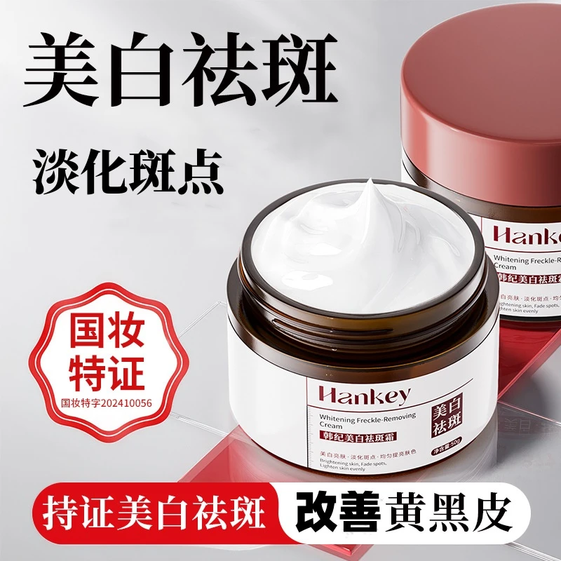 韩纪美白祛斑霜 美白祛斑霜  滋润黄黑皮 男士女士通用淡斑护肤品
